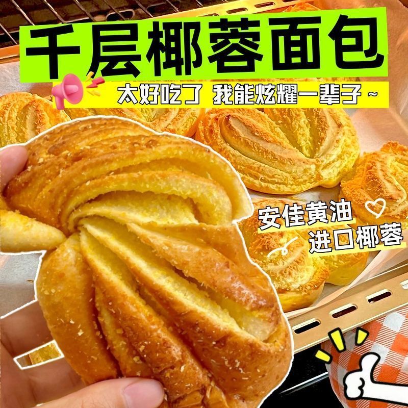面包独立包装【日期新鲜】千层椰蓉面包手撕吐司糕点学 千层面包椰蓉+豆沙【5包整箱】