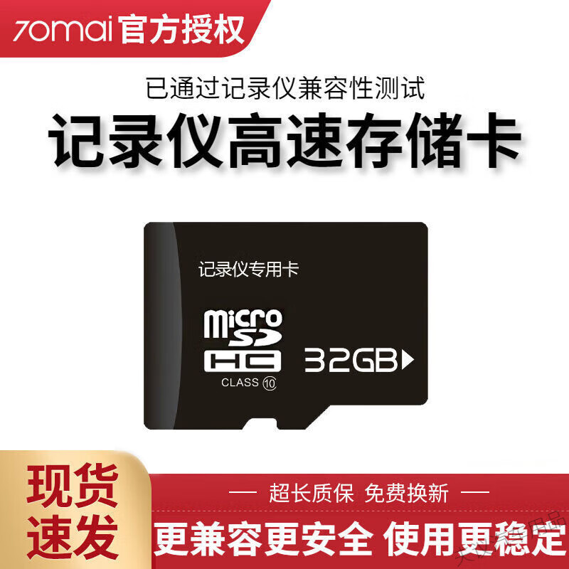 行车记录仪内存专用卡32gb高速卡128g卡micro sd卡64g存储卡 官方标配