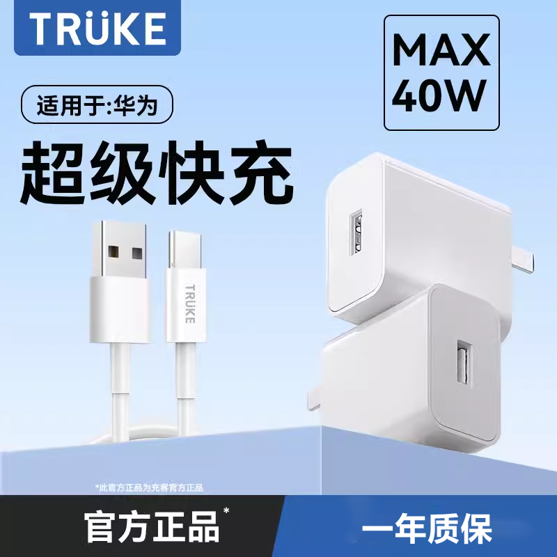 充客充客40w超级快充充电器套装适用于华为荣耀小米6a充电线mate60pro