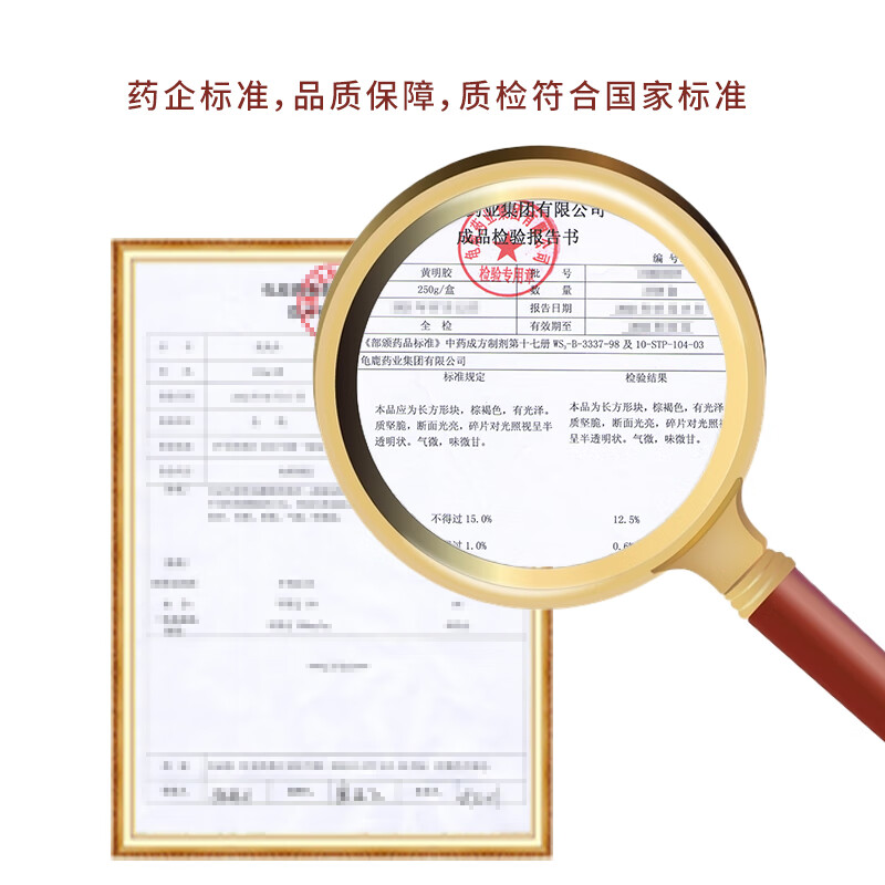 龟鹿药业 黄明胶 250g 滋阴润燥 养血止血 用于体虚便秘 250g*1盒