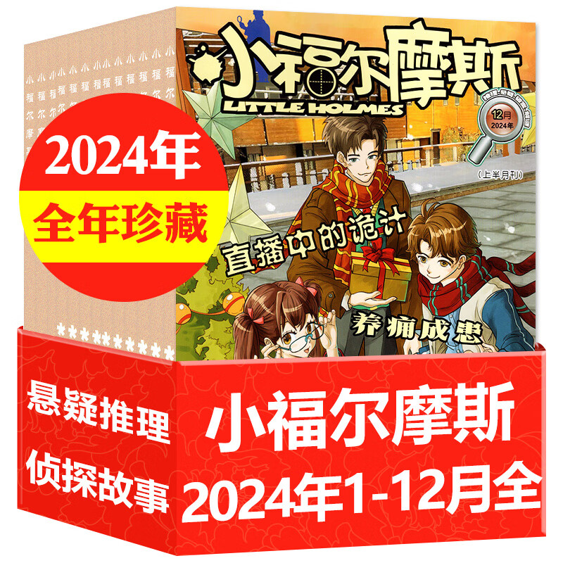 小福尔摩斯杂志2026年1