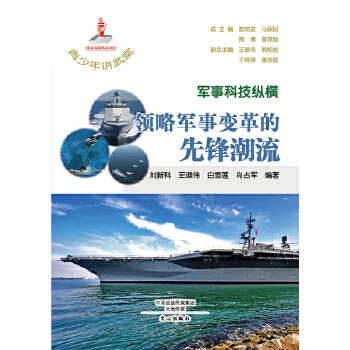 军事科技纵横  领略军事革的先锋潮流