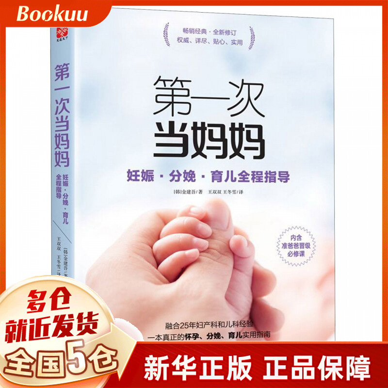 次当妈妈(妊娠分娩育儿全程指导)