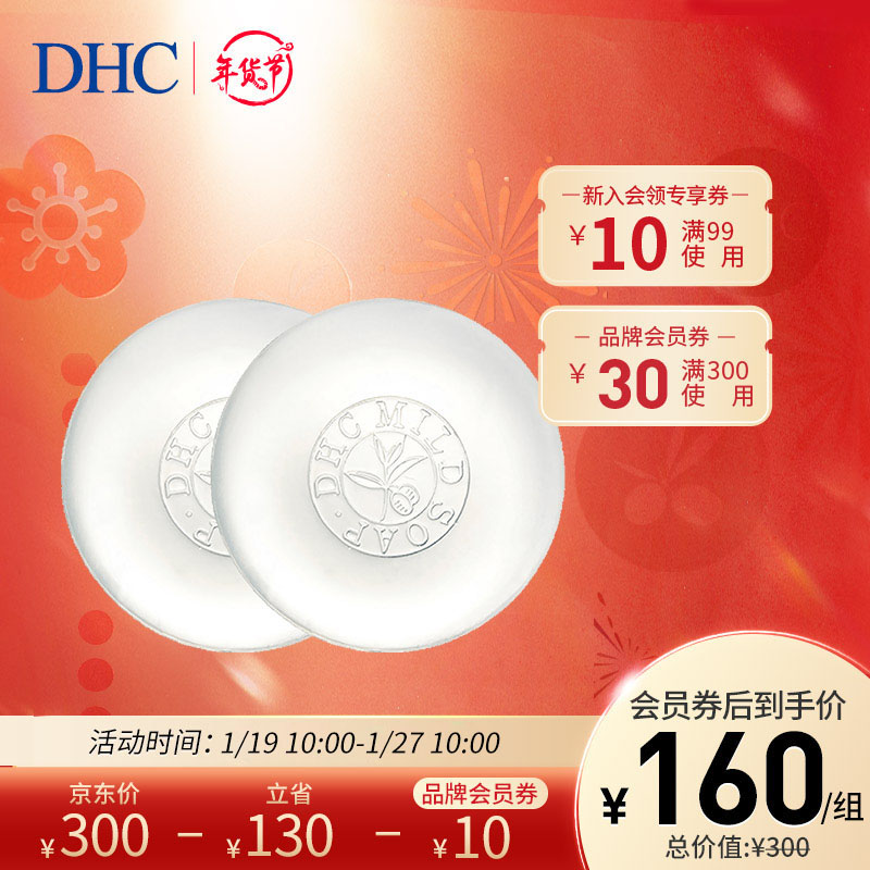 DHC 橄榄蜂蜜滋养皂两件套(套装已含附件，共2件) 温和洁面皂保湿滋润深层清洁洗面奶绵密泡沫 日本原装进口