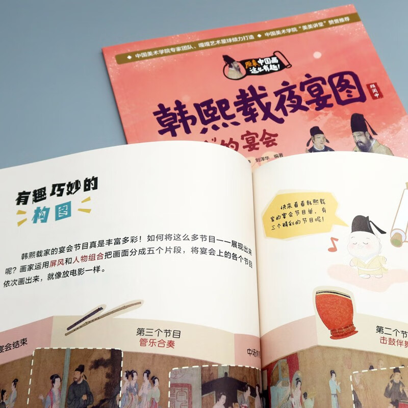 原来，中国画这么有趣！（函套版 套装共6册）详情图