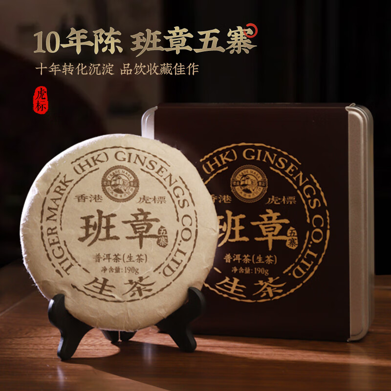 虎标中国香港品牌普洱生茶，仅售470元