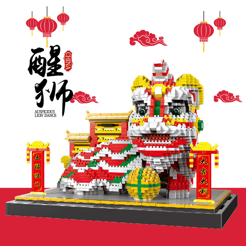 star)拼插积木微小颗粒醒狮传统节日舞狮成年人高难度玩具拼图过年