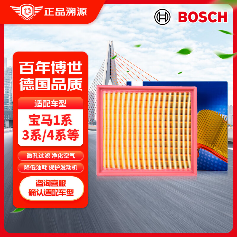 博世（BOSCH）空气滤芯空气滤清器空气格2945适配宝马1