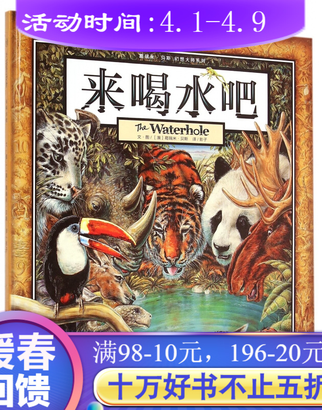 现货来喝水吧 正版精装硬壳绘本葛瑞米丛林三部曲国外获奖经典儿童