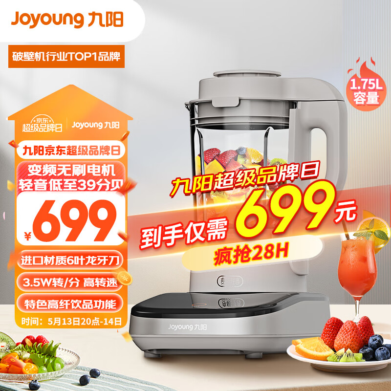 九阳（Joyoung）轻音破壁机 家用榨汁机豆浆机料理机 大容量 口感可调 多重降噪 变频轻音 1.75L大容量热烘除菌B3