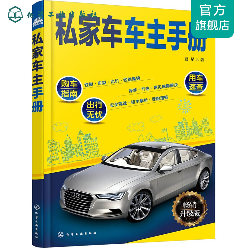 私家车车主手册