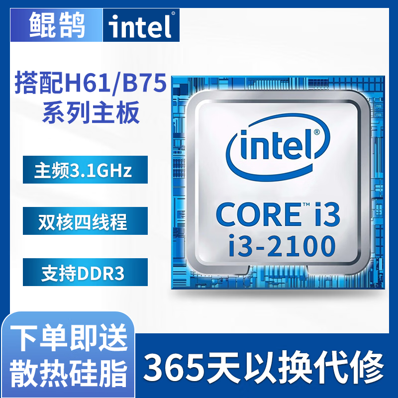 英特尔intel 2/3代/i3/i5/i7双核四核四/八线程1155针酷睿台式机cpu