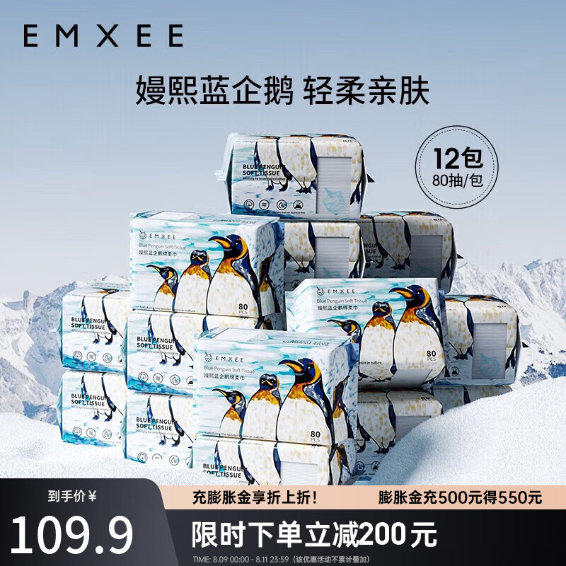 嫚熙（EMXEE）蓝企鹅绵柔巾婴儿宝宝一次性洗脸巾新生儿干湿两用手口清洁巾 80抽*12包属于什么档次？
