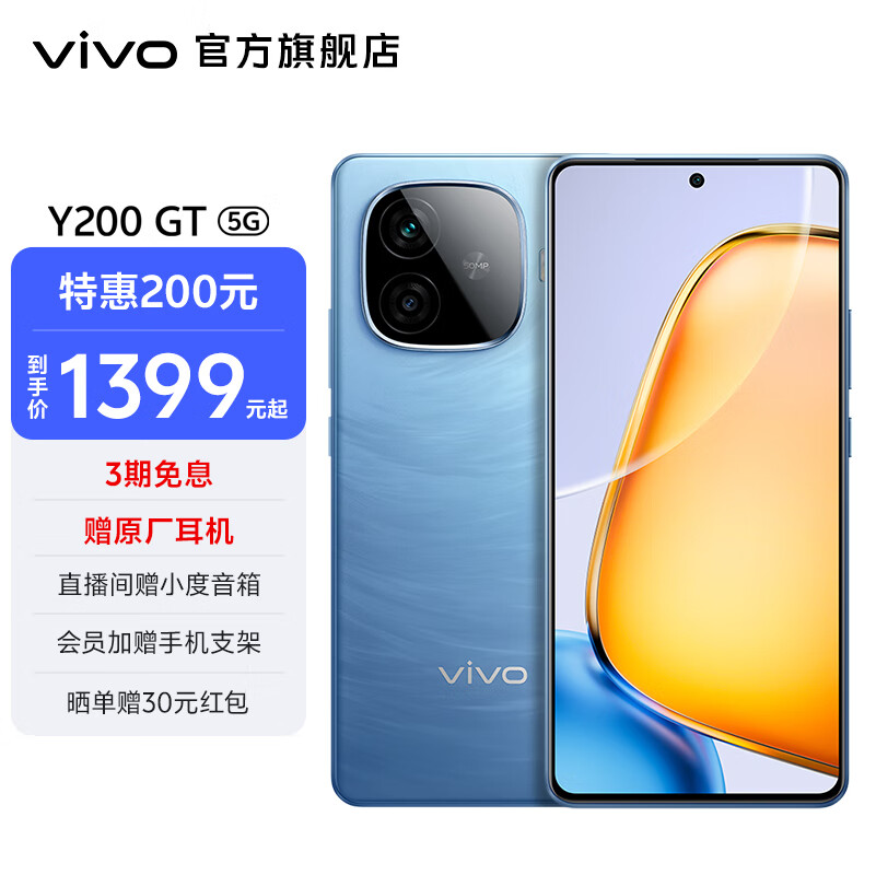 vivo Y200 GT 6000mAh�������+80W��䳤���� 144Hz 1.5K��ջ����� ����������7 ��Ʒ5G��Ϸ�����ֻ� �籩 8GB+128GB