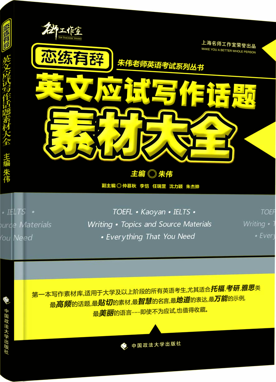 英文应试写作话题素材大全