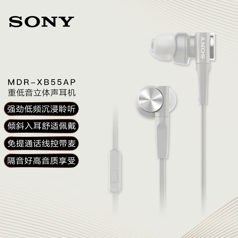索尼（SONY） MDR-XB55AP深邃重低音入耳式手机通话耳机耳麦 深邃低音 线控通话 实物偏灰