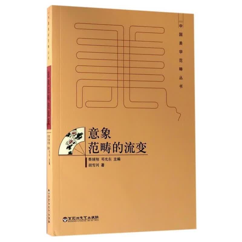 意象范畴的流变