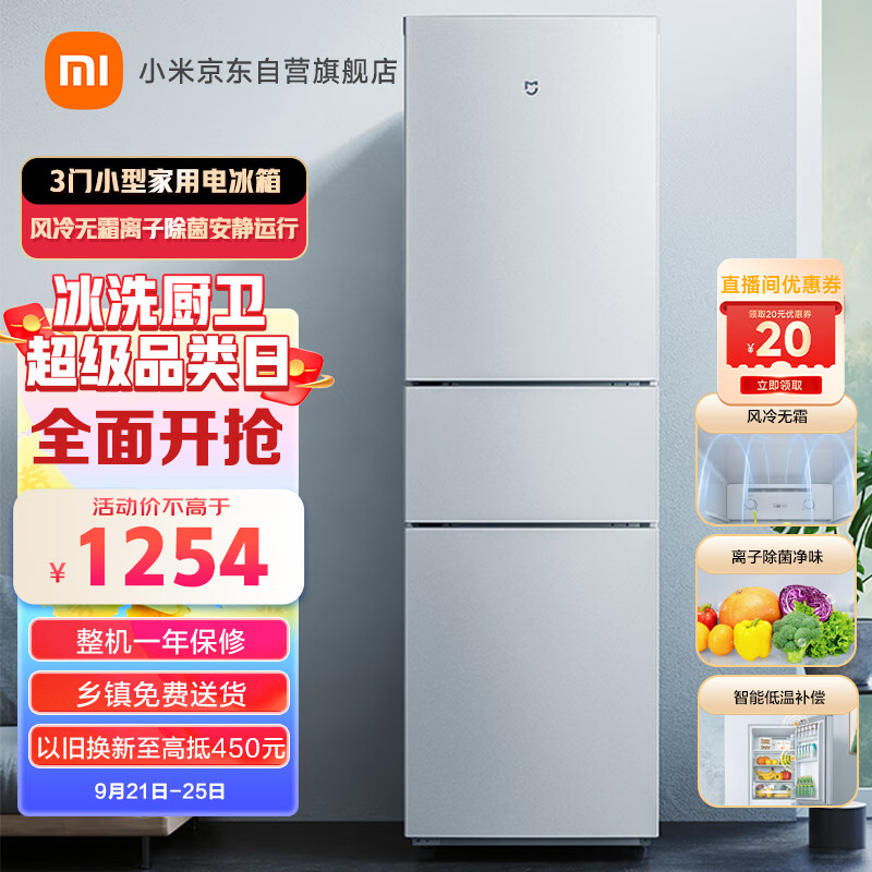 米家小米出品216升 风冷无霜三门小型家用电冰箱 离子除菌安静运行冷冻冷藏 租房宿舍 BCD-216WMD怎么看?