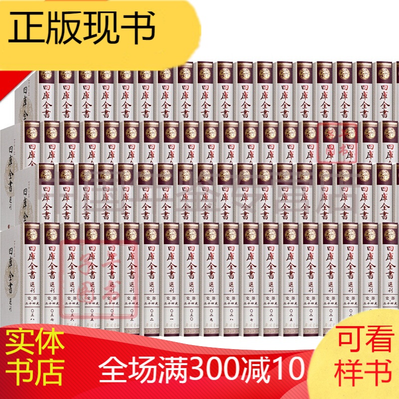 四库全书选刊·史部·二十四史 套装全75册 全新彩版书籍