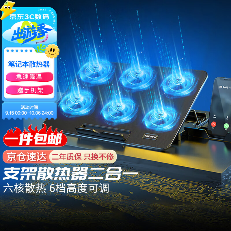 索皇（SUOHUANG）S6 调速笔记本散热器（电脑支架/笔记本散热架/散热垫/可调速/散热底座/17英寸以下）怎么样,好用不?