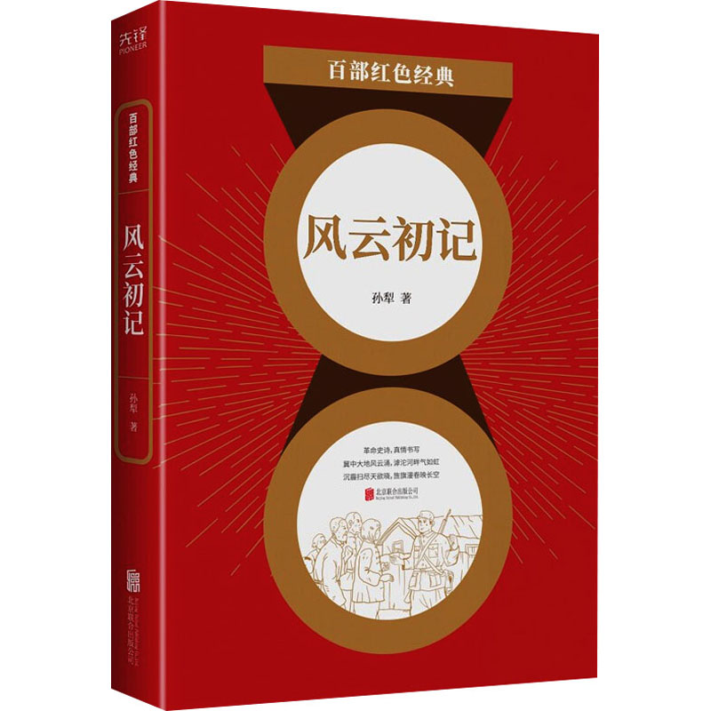 风云初记