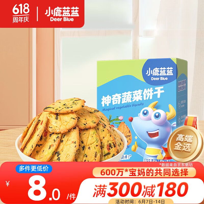 小鹿蓝蓝神奇蔬菜饼干 10种蔬菜 宝宝零食添加奇亚籽儿童饼干 80g
