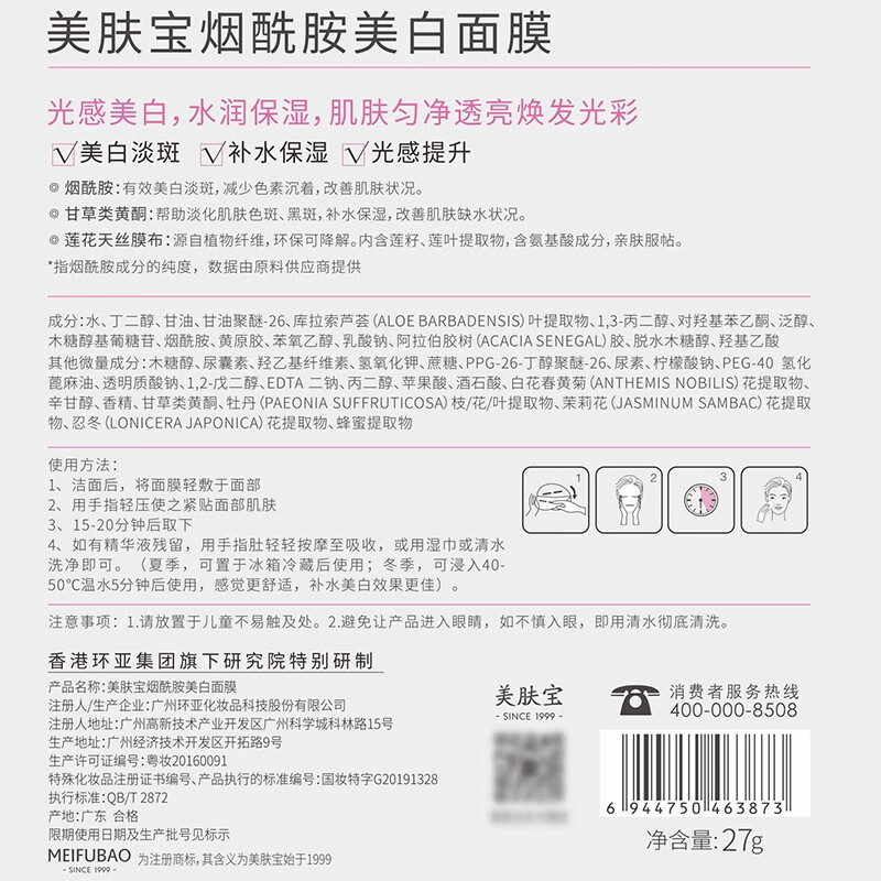 美肤宝美白淡斑烟酰胺面膜提亮补水保湿滋润精华贴片面膜淡化痘印护肤品 烟酰胺美白面膜（27g*5片）