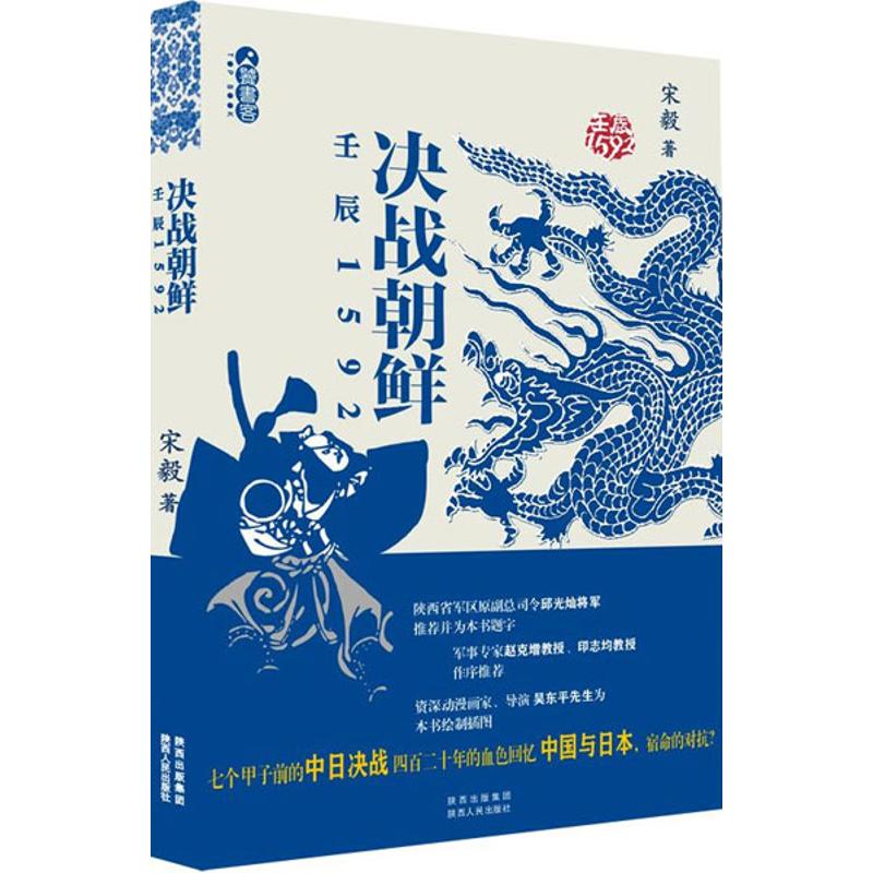 壬辰1592:决战朝鲜
