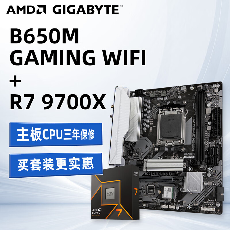 AMD ���� R7 9700X CPU ��� B650M GAMING WIFI ������װ 2337.26Ԫ