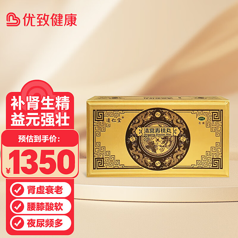 达仁堂清宫寿桃丸补肾生精益元 强壮记忆力衰退腰膝酸软耳聋耳鸣夜尿