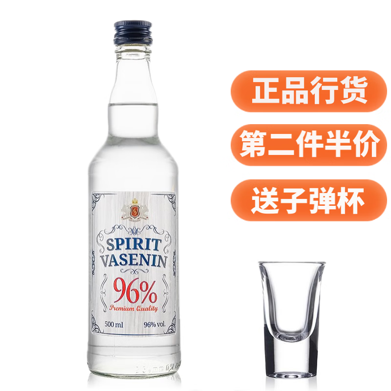 生命之水（Spirytus）原瓶进口伏特加生命之水96度洋酒 调酒基酒 高度数基酒 500mL 1瓶