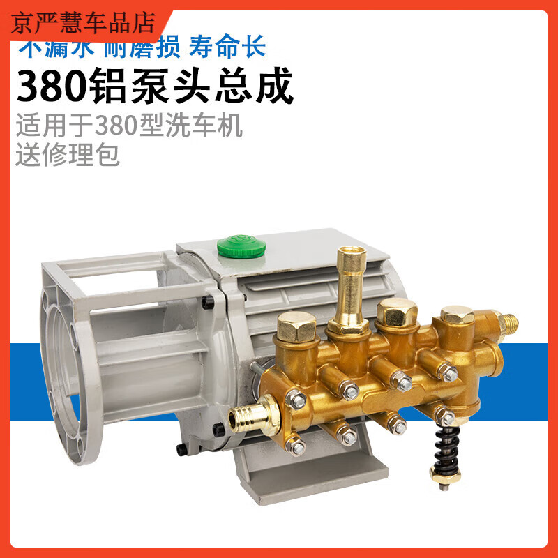 车爱人家用黑猫220v高压清洗机ql280/380型洗车机刷车器配件铜泵头