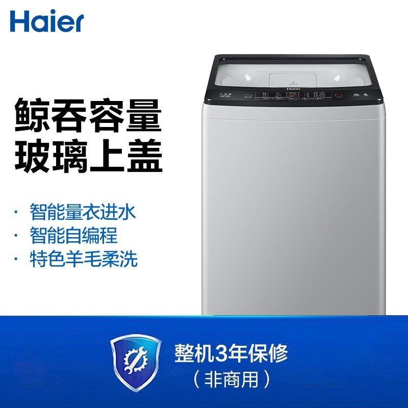 海尔（Haier）10公斤全自动波轮洗衣机大容量玻璃上盖智能模糊控制全新升级海立方内桶EB100Z039