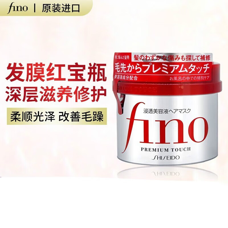 FINO芬浓日本进口芬浓深层滋养修护免蒸改善毛躁高效渗透护发素发膜 渗透美容液发膜230g