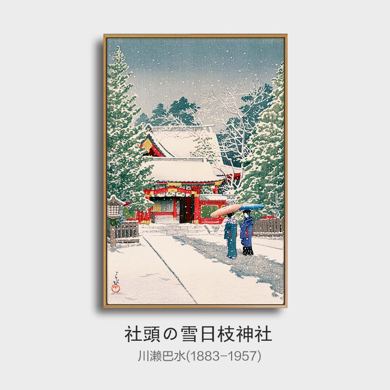 史历克 客厅装饰画日式川濑巴水作品07雪日枝神社玄关餐厅卧室浮世绘