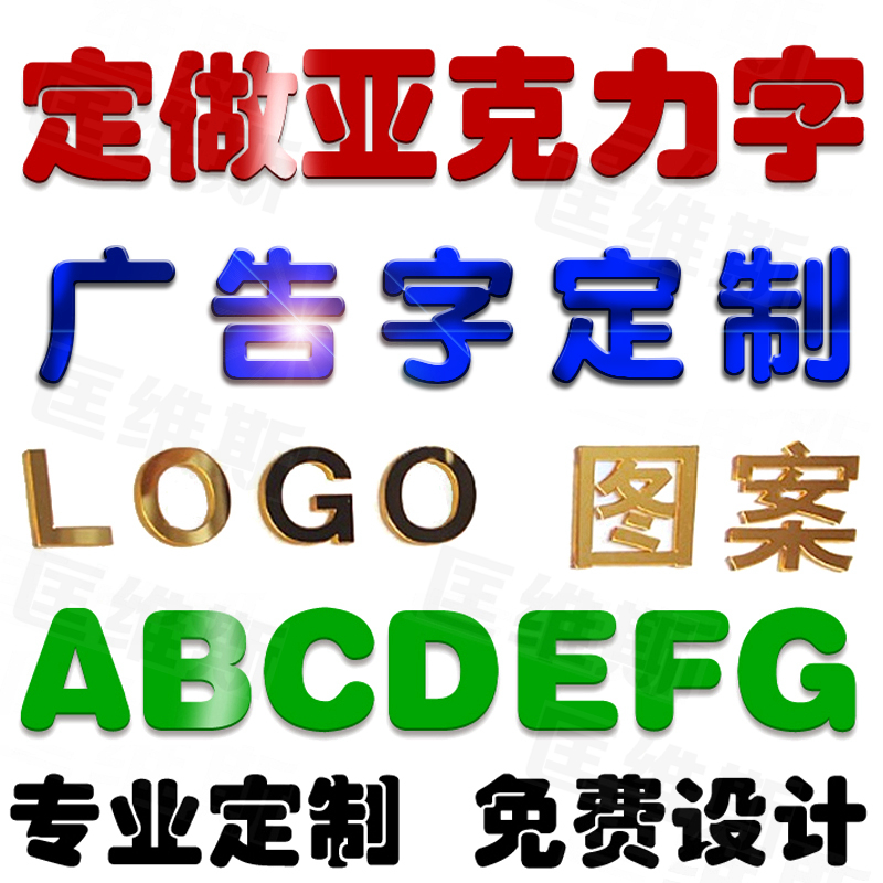 订做亚克力字水晶广告字门头定做3d立体背景墙贴汉字英文字母公司名称
