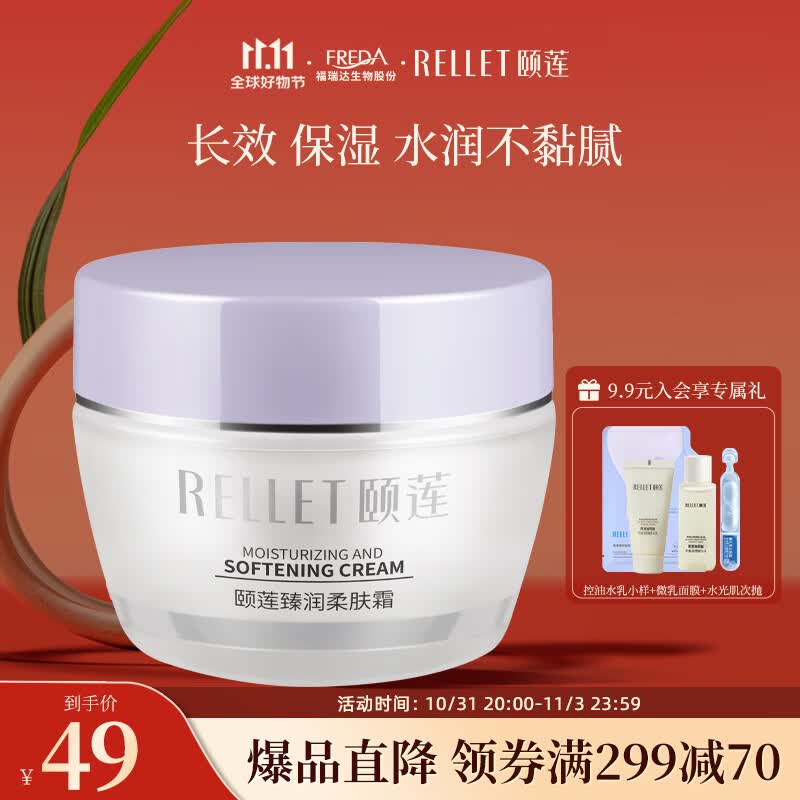 颐莲（RELLET）臻润柔肤霜50g 补水保湿滋润肌肤怎么看?