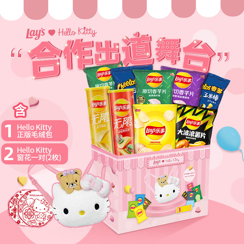 联名限定礼盒送女朋友薯片休闲小吃零食 乐事hello kitty限定礼盒赠双