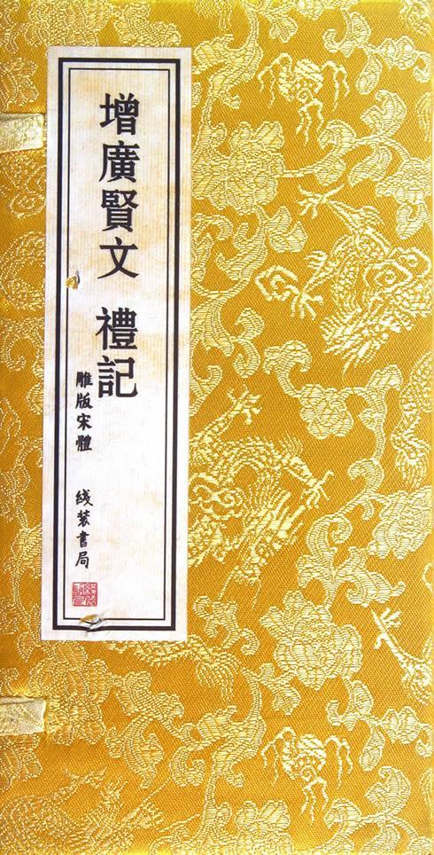 包邮：增广贤文 礼记 国学/古籍 《增广贤文》 图书