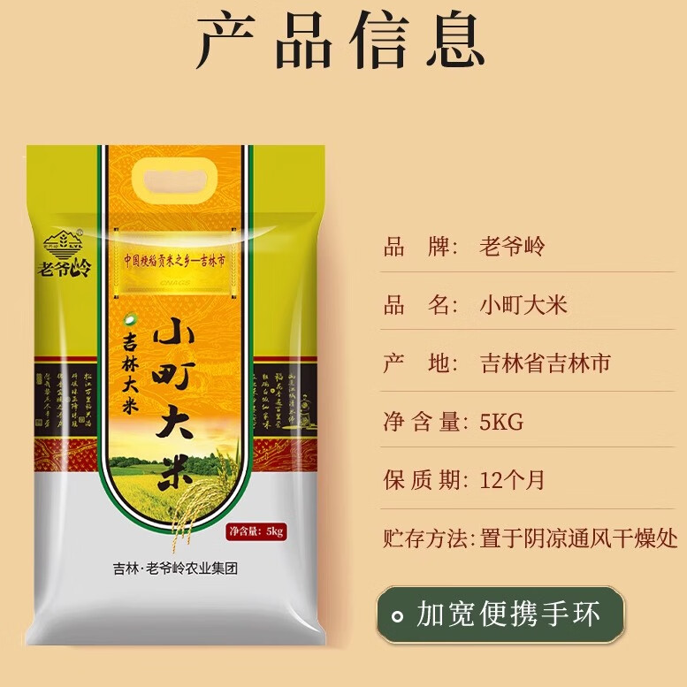 隽颜堂老爷岭吉林小町米 10斤x1袋 真空包装 东北2023年新大米 产地