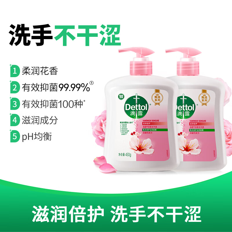 滴露(Dettol)健康洗手液滋润倍护450g*4 宝宝儿童家庭消毒通用 组合装 滋润洗手液450g*4