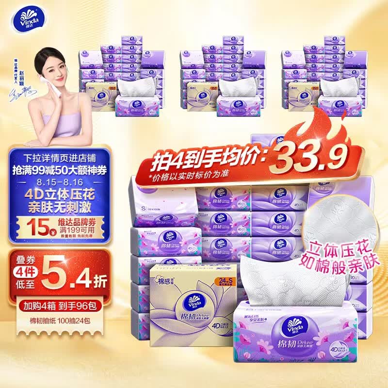 维达（Vinda）抽纸【赵丽颖推荐】棉韧100抽*24包S码 亲肤无刺激 纸巾 整箱怎么样,好用不?
