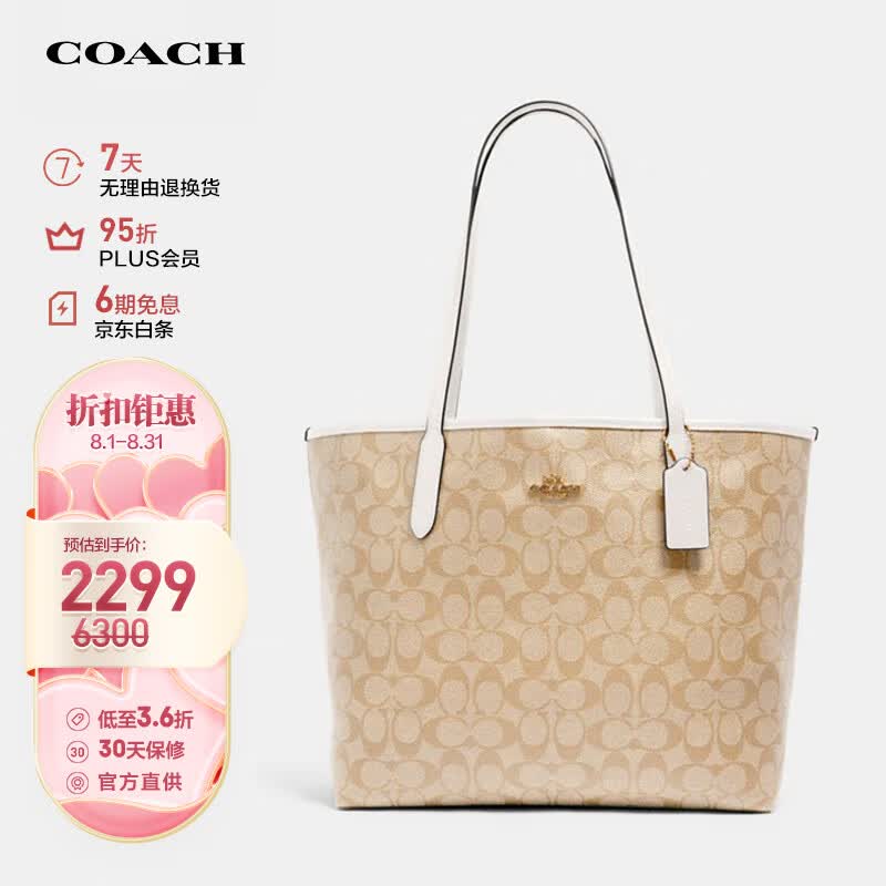 蔻驰（COACH）【官方直供】女士大号托特包单肩手提包米色PVC5696IMDQC高性价比高么？