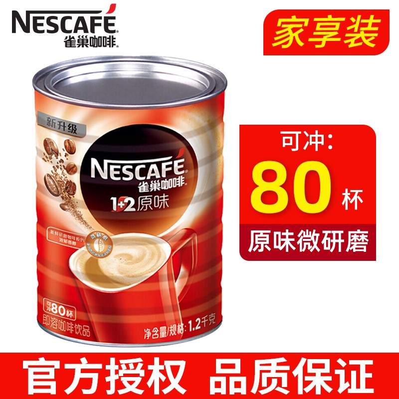 Nestle雀巢咖啡1+2原味1.2kg罐装咖啡三合一速溶咖啡粉桶装1200g 原味三合一1200g（可冲80杯）