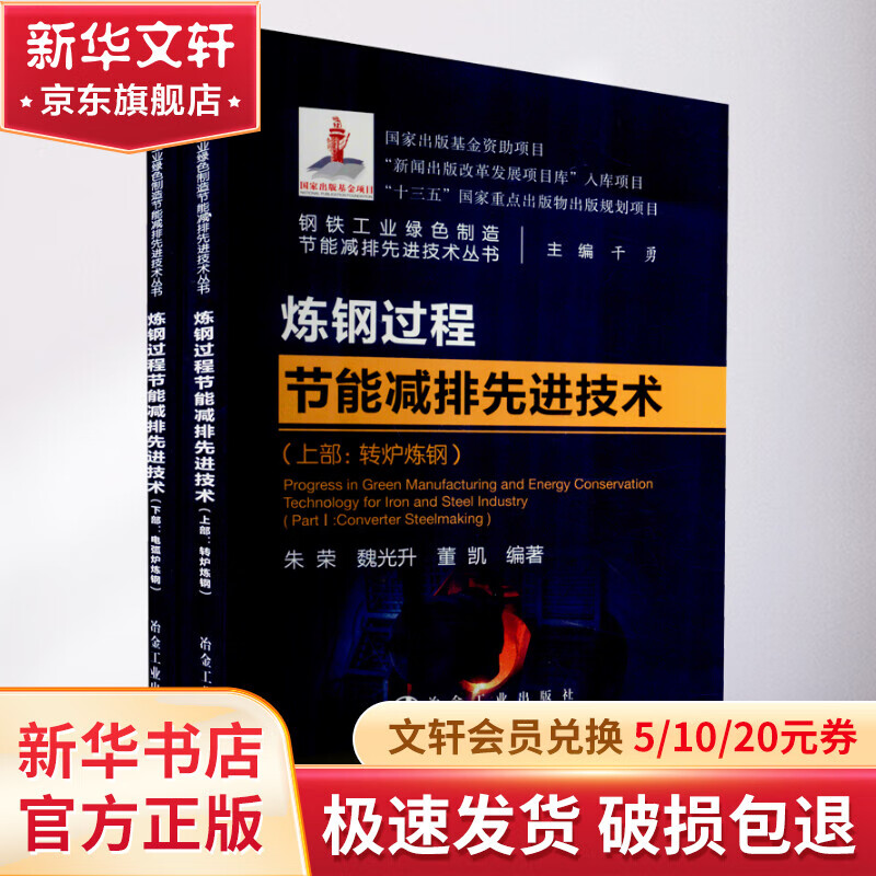 炼钢过程节能减排先进技术(全2册) 图书怎么看?