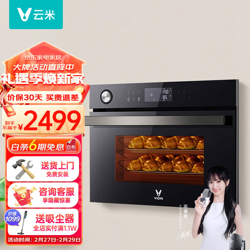 云米(viomi)家用45l大容量蒸烤一体机king 蒸箱烤箱二合一 家用嵌入式