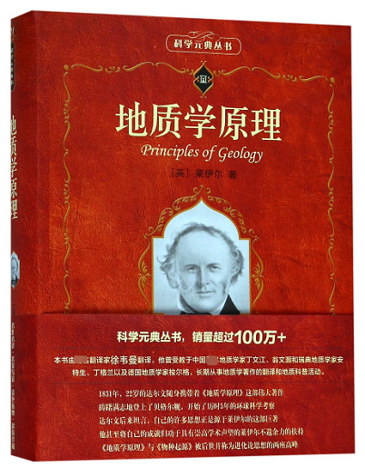 地质学原理/科学元典丛书