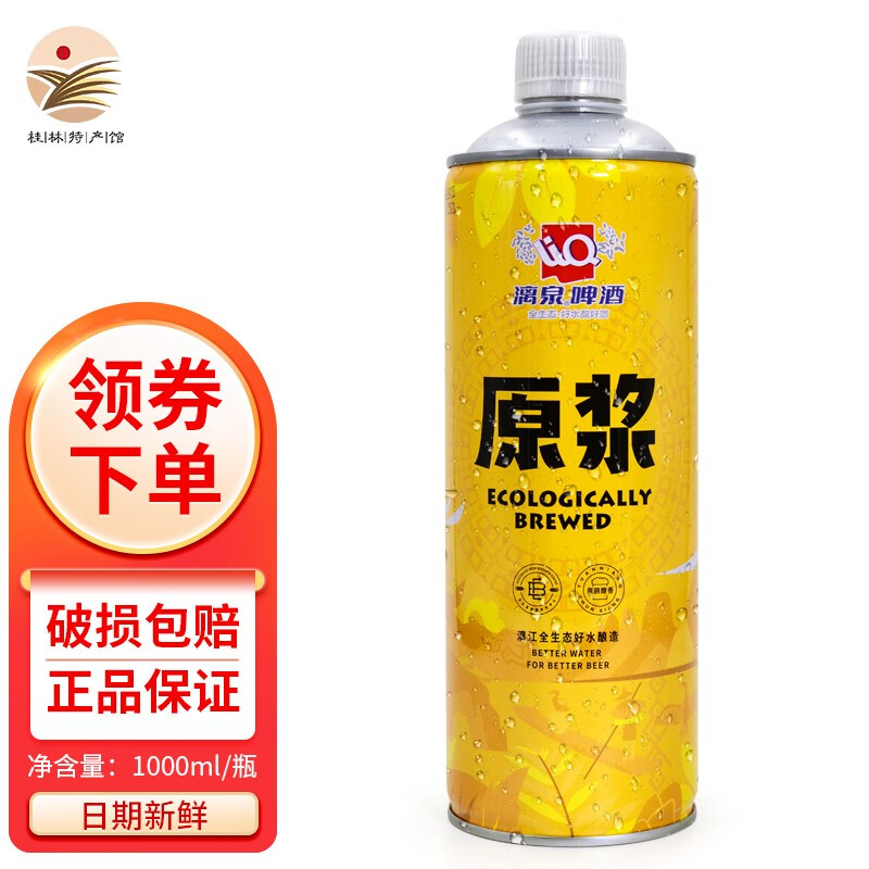 漓泉桂林漓泉啤酒 12度全生态原浆精酿啤酒1l/桶 广西桂林特产黄啤酒