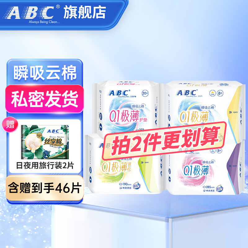 ABC严选卫生巾超吸纤薄棉柔日夜用+护垫姨妈巾组合箱装 瞬吸云棉日夜组合4包44片高性价比高么？