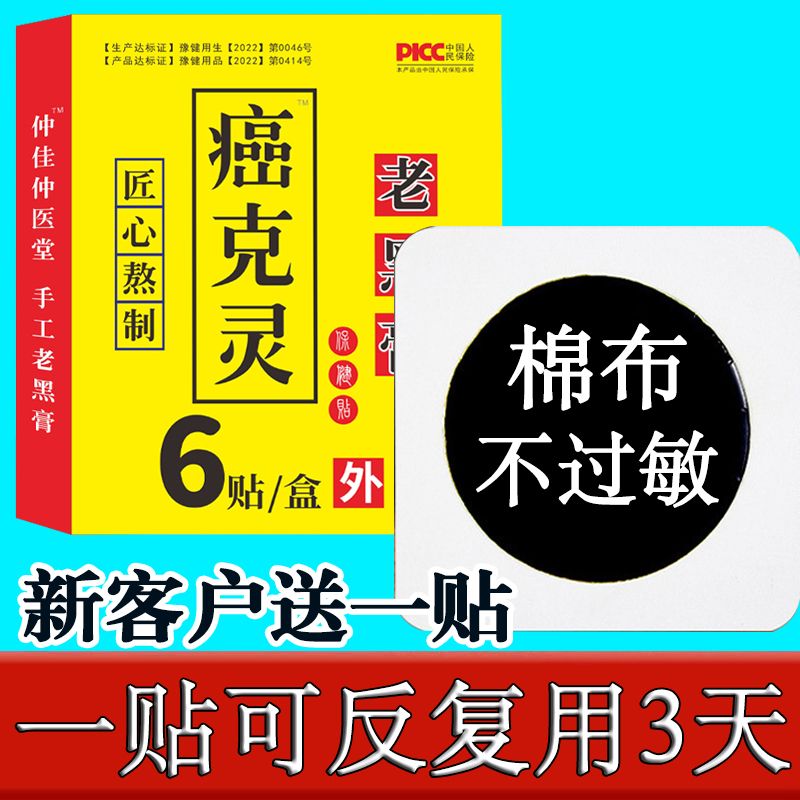 中晚期【癌疼痛】全身重度大面积疼痛缓解骨转移止疼痛贴重度疼痛 新